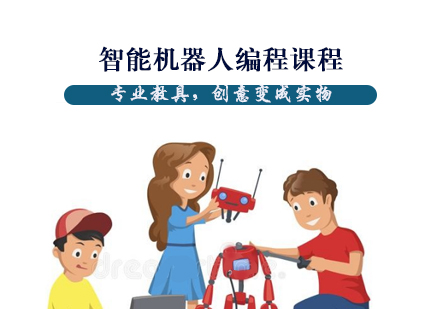 智能机器人编程课程