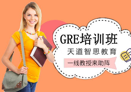 GRE培训班