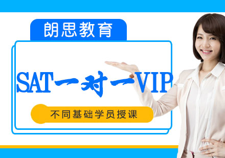 杭州SAT一对一VIP