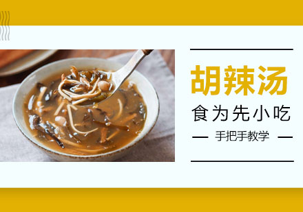 武汉食为先小吃
