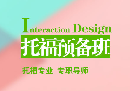 南京新托福预备班