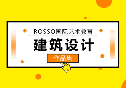 北京ROSSO国际艺术教育