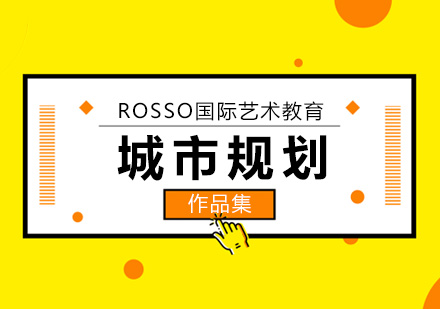 北京ROSSO国际艺术教育