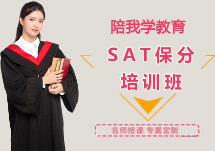 SAT培训班