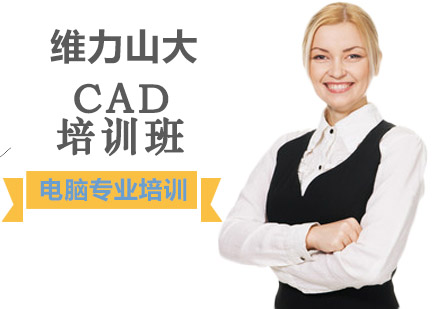 CAD培训班