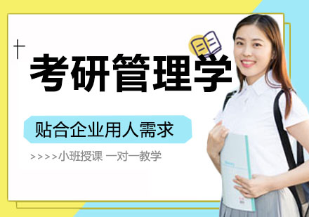 南京教育学考研