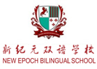上海新纪元双语学校