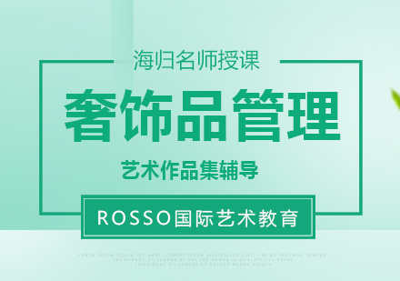 北京ROSSO国际艺术教育