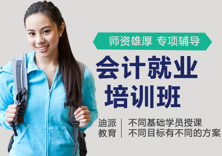 会计培训班