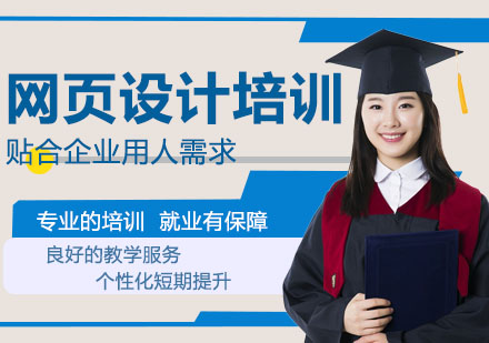 网页设计培训