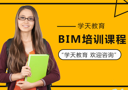 上海BIM培训课程