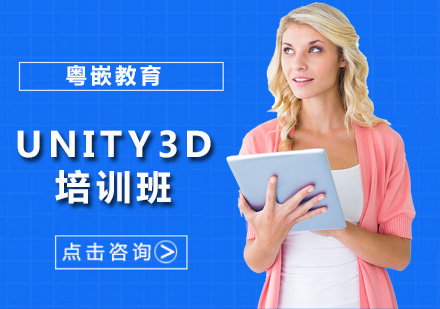 unity3D培训班