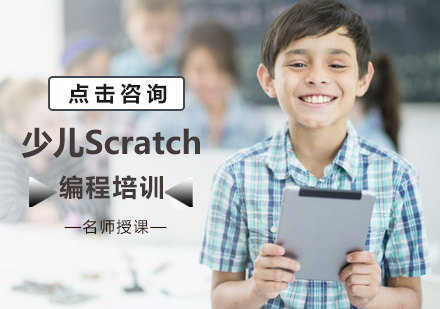 少儿Scratch编程培训