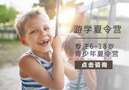 北京游学夏令营