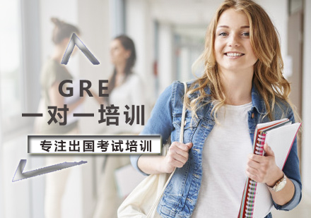 GRE一对一培训