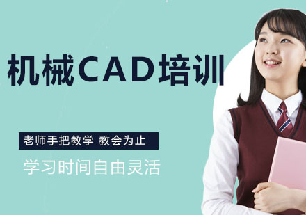 杭州机械CAD培训