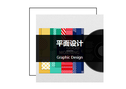 平面设计专业留学