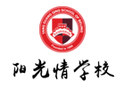 北京阳光情国际学校