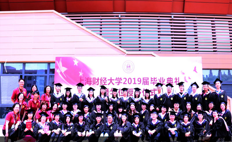 上海财经大学毕业典礼