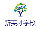 北京新英才学校