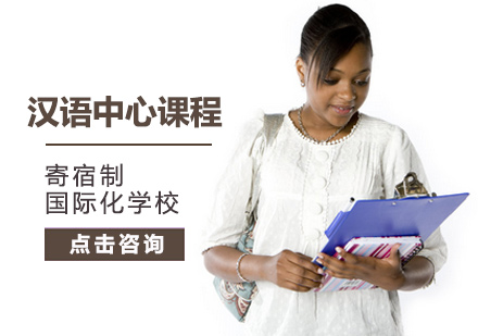 汉语中心课程培训