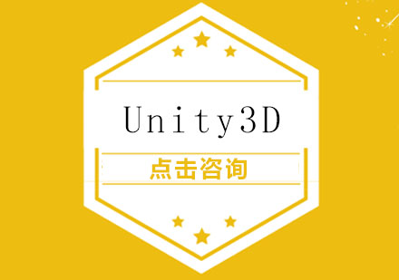 Unity3D培训班