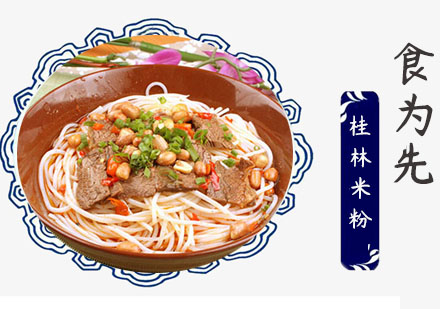 桂林米粉