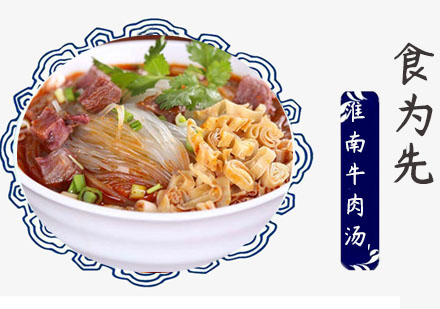 淮南牛肉汤