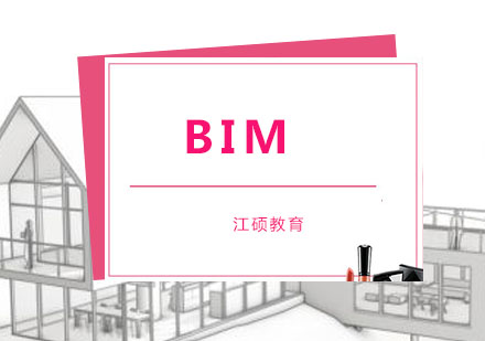 南京BIM培训课程