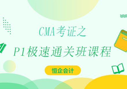 湘潭CMA考证之P1极速通关班课程