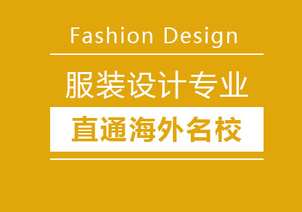 北京服装设计培训班