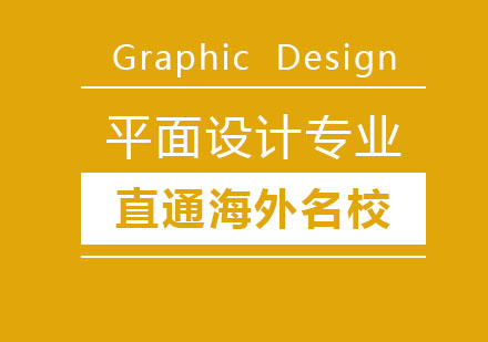 北京平面设计专业班
