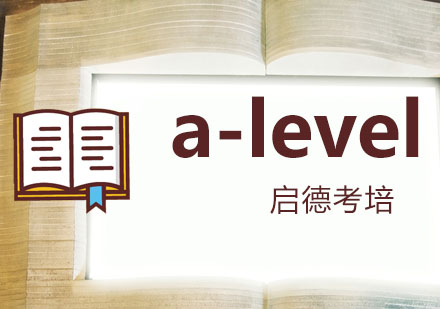 杭州a-level培训课程