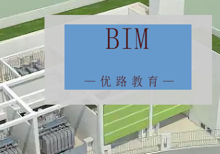 南京BIM培训课程