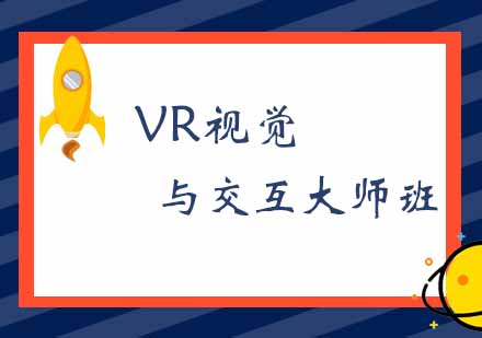 郑州VR视觉与交互大师班