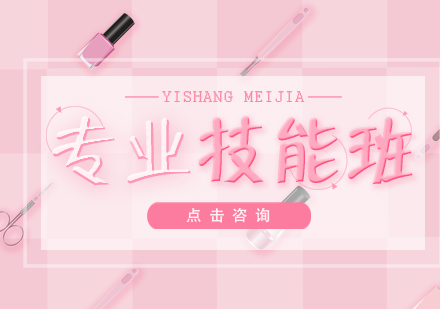 高级美甲创业班