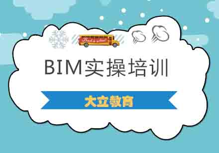 郑州BIM实操培训