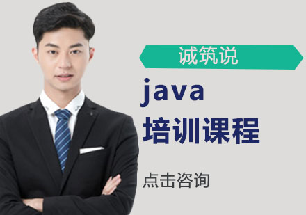 java培训课程