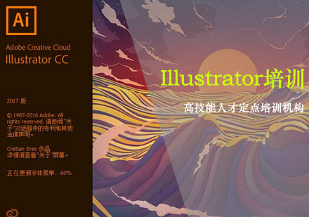 Illustrator培训课程