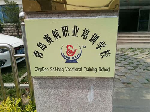 学校校牌