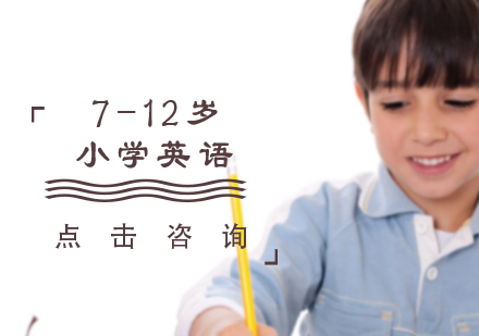 7-12岁美国小学