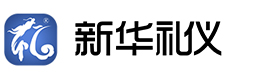 北京新华礼仪