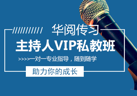 青岛华阅传习礼仪培训