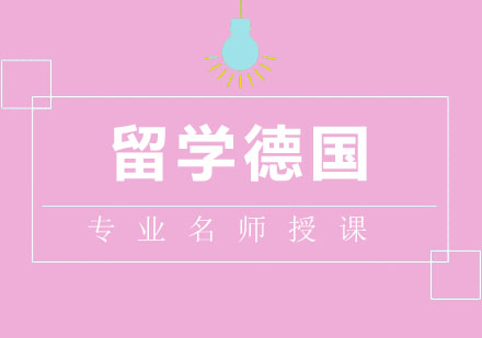 北京莱茵春天德语学校