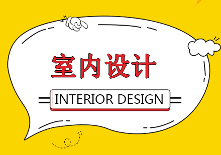 青岛室内设计专业出国