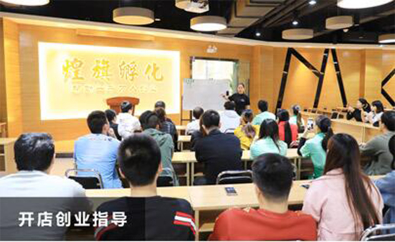 开店创业指导