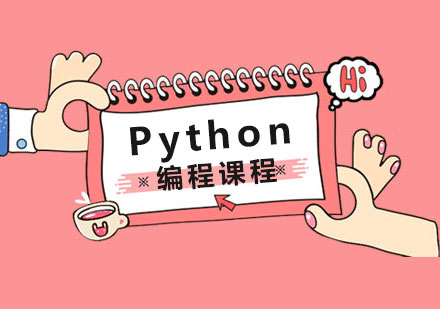 少儿Python编程课程