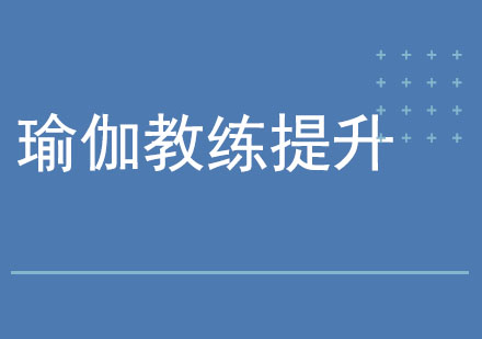 北京亚洲TB瑜伽学院