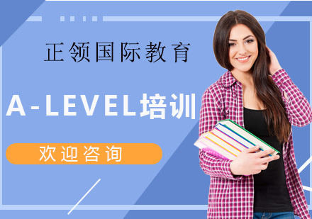 上海ALEVEL培训