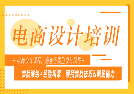南宁电商设计培训课程